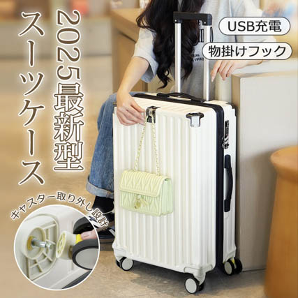 多機能スーツケース 機内持ち込み 軽量 静音 
TSAロック 旅行 出張 360度回転 
USBポート付き 耐衝撃