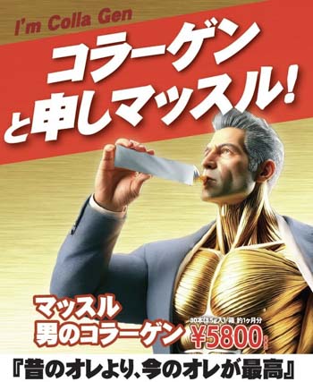 男のコラーゲン
