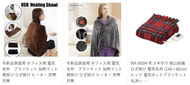 NETSEA 電気毛布