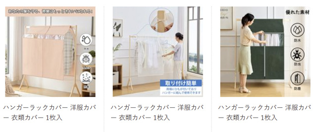 NETSEA 衣類カバー