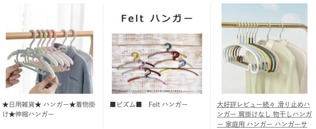 NETSEA ハンガー