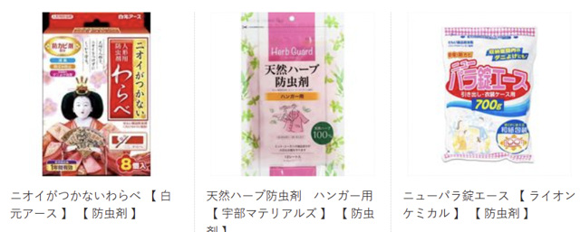 NETSEA 防虫剤