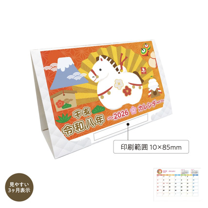 2026年卓上壁掛けカレンダー　正月/謹賀新年/ノベルティ/販促/年末年始  