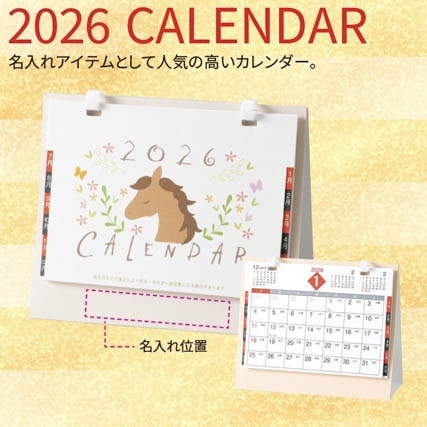 干支デルタカレンダー　正月/謹賀新年/ノベルティ/販促/2026年  