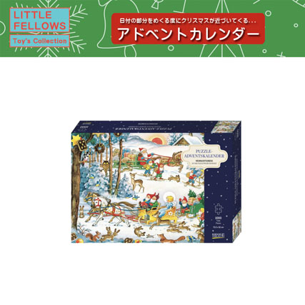 ■湘南インターナショナル■■2025X'mas　先行予約■　パズルアドベント　クリスマスパレード  