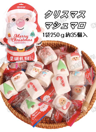 【クリスマス特集】約35個入 マシュマロ サンタ 雪だるま INS 大人気 フワフワ 綿菓子 ソフトキャンディ  