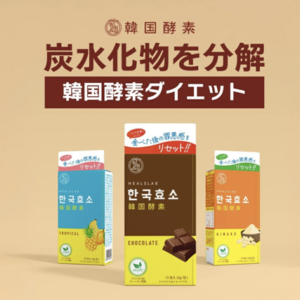 韓国発！ヒルズラボ 酵素(3g×15包) ダイエット 穀物酵素 インナーケア ダイエットサポート