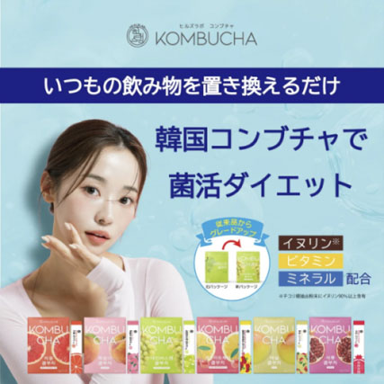 韓国発！ヒルズラボ コンブチャ(パウダータイプ5g×15包入) 韓国コンブチャ 菌活 ダイエットドリンク
