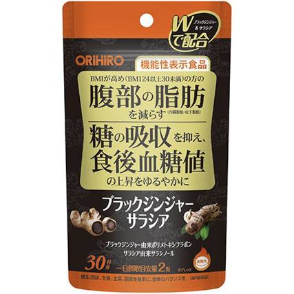 機能性表示食品ブラックジンジャーサラシア