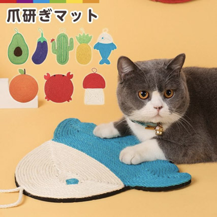 爪とぎマット 猫 ネコ 爪研ぎ サイザル麻 爪みがき つめとぎ 爪研ぎ 爪とぎ おもちゃ ねこ 爪とぎシート