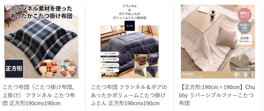 こたつ布団