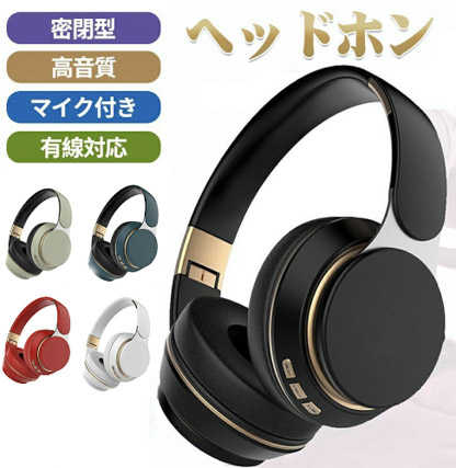 ヘッドホン ヘッドフォン Bluetooth ブルートゥース 有線 無線 マイク   ワイヤレス ケーブル脱着 