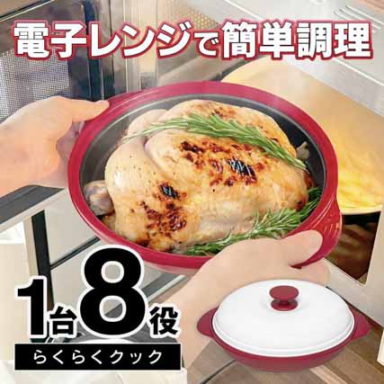 電子レンジ専用調理器/まるで直火/レシピブック/レンジ魚焼き器レンジ専用/レンジで焼き魚/らくクック 