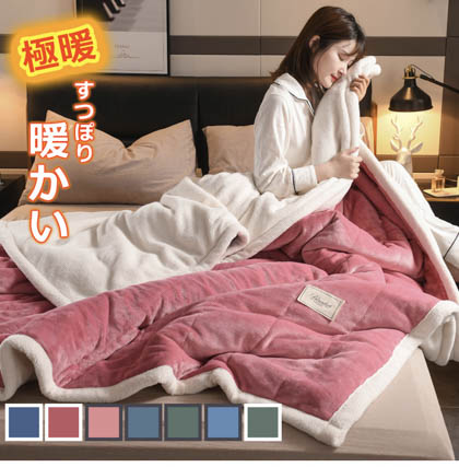ブランケット 毛布 フランネル ボア 厚手 大判 ひざ掛け 掛け毛布 静電気防止 抗菌 防臭  