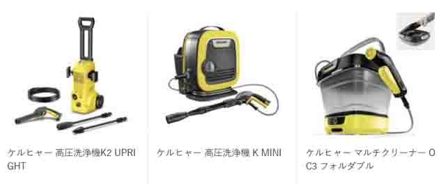 NETSEAでケルヒャーを仕入れる