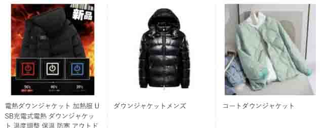 ダウンジャケット