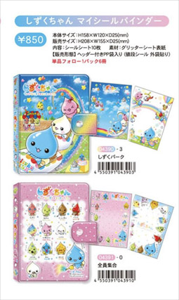 【予約品】しずくちゃん マイシールバインダー《 10/22(水) 予約〆切り》