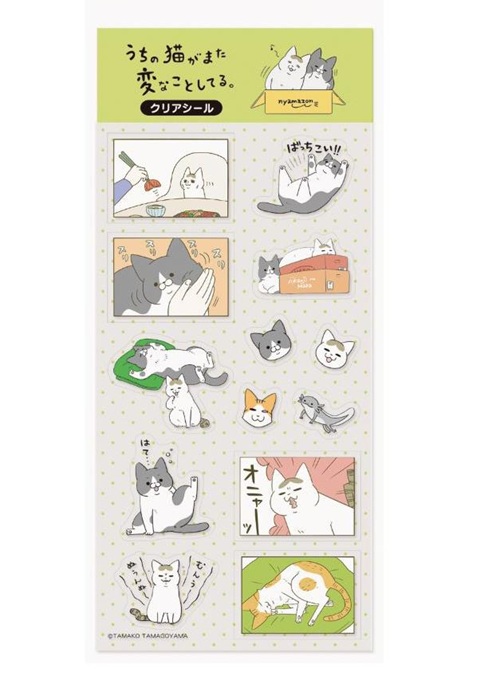 うちの猫がまた変なことしてる シール うち猫A