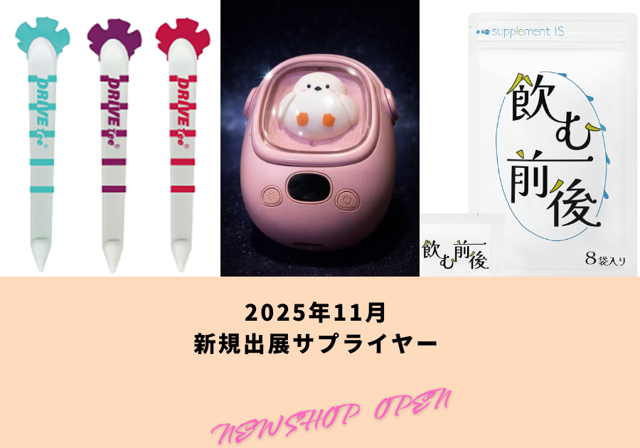 11月新規ショップ