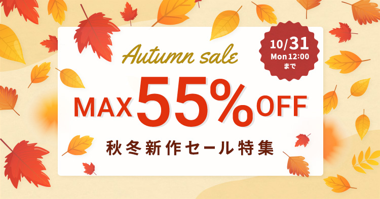 Autumn sale MAX55%OFF【NETSEA】問屋・卸売・卸・仕入れ専門