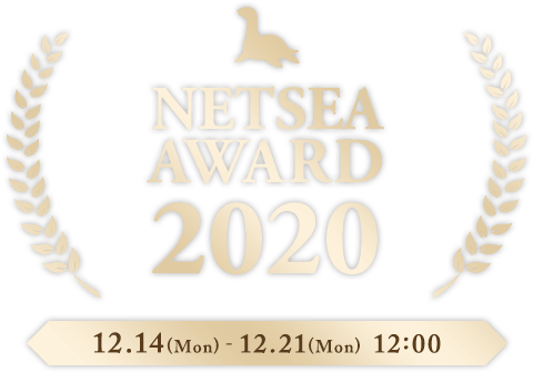NETSEA AWARD 2020