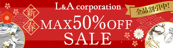 L&A corporation 新春MAX50%OFF SALE 全品割引中！