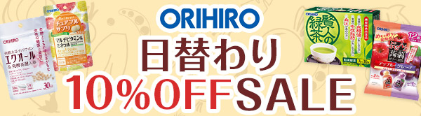 ORIHIRO 日替わり10%OFFSALE
