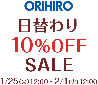 ORIHIRO 日替わり10OFFSALE