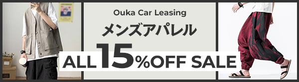 Ouka Car Leasing メンズアパレル ALL15%OFF SALE