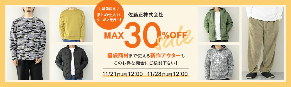 佐藤正株式会社 MAX30%OFF