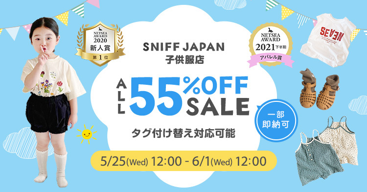 SNIFFJAPAN子供服店 ALL55％OFFSALE