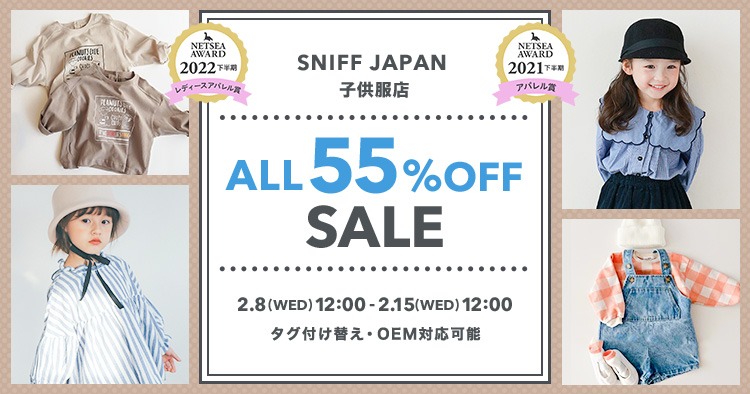 SNIFF JAPAN 子供服店 ALL55%OFF SALE