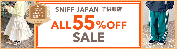 SNIFF JAPAN 子供服 ALL55%OFF SALE