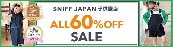 NIFF JAPAN子供服 ALL60%SALE