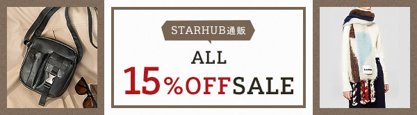 STARHUB通販 ALL15%OFFSALE