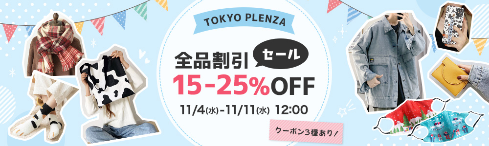TOKYO　PLENZA 全品割引セール 15～25%OFF